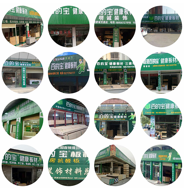 健康的板材环保的家居,中国板材十大品牌百的宝环保性深入人心_2