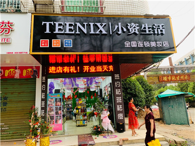 广州小资生活化妆品公司获多项荣誉，免加盟低成本开店不是问题（图）_1