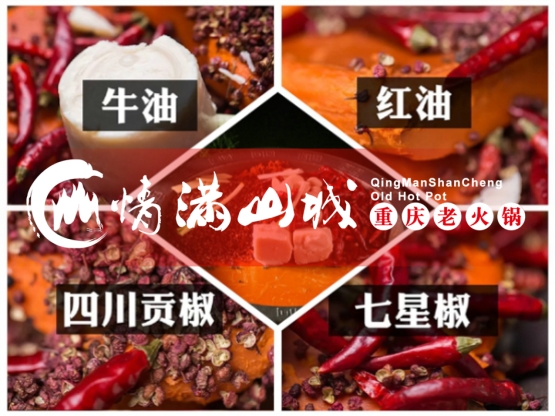 重庆特色火锅店加盟哪家强？它是行业中一颗耀眼的明星！（图）_2