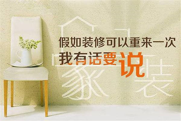 【裝修知識(shí)】新手裝修必知的家裝入門(mén)知識(shí)（圖）_1