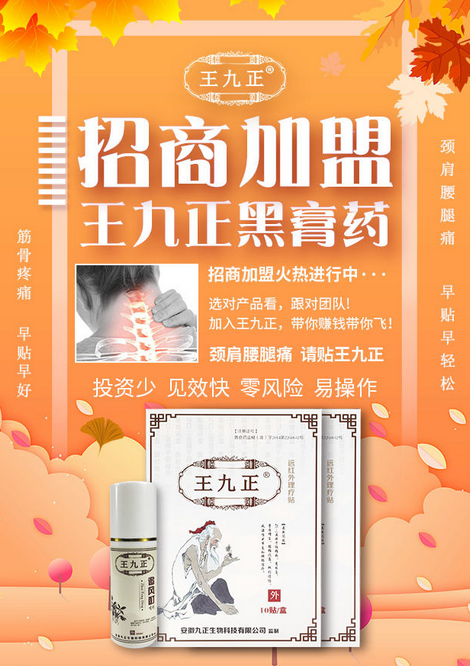 王九正黑膏藥真的那么神奇嗎做王九正的理由是什么？_1