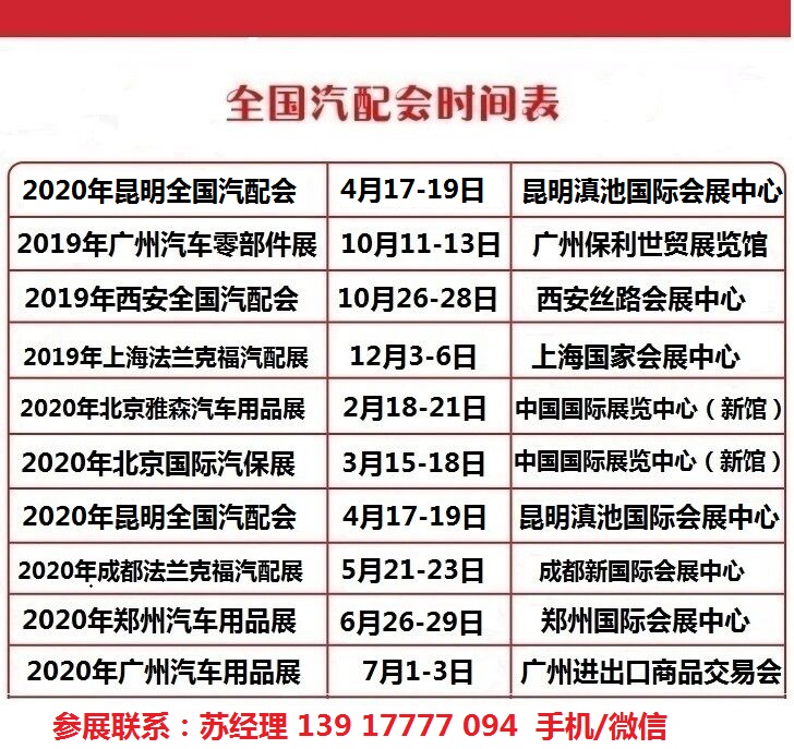 2020年昆明全国汽配会时间、地点_2