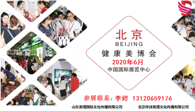 2020年北京美博会-2020年北京国际美博会_1