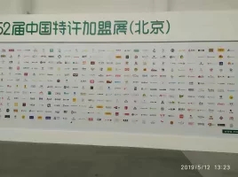CCFA2020第56届北京特许加盟展览会_1