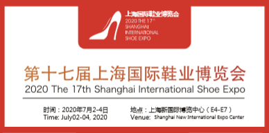 2020第十七届上海国际鞋类博览会_1