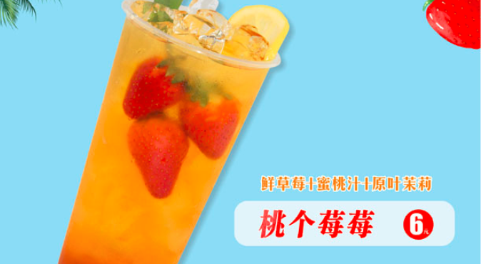 红桃蔓水果茶加盟_4