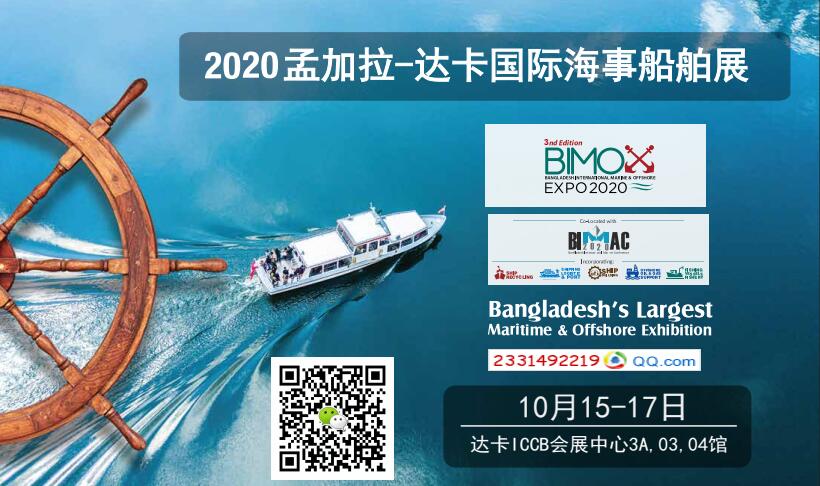 2020年孟加拉国际海博会BangladeshInternationalMarineAndOffshoreExpo2020（BIMOX）_1