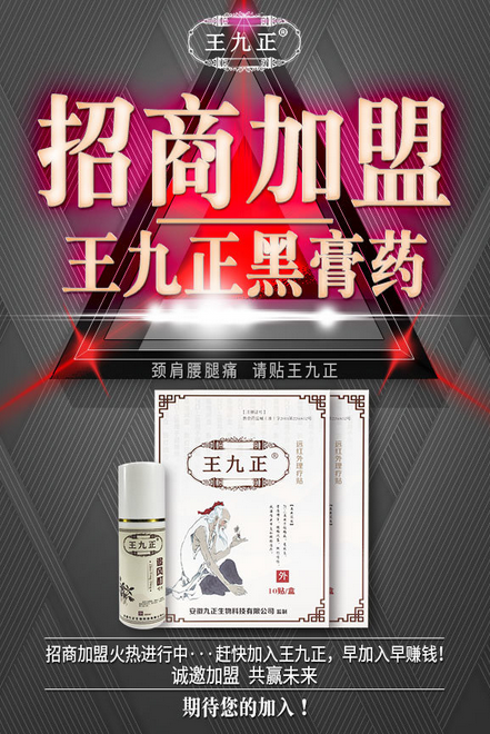 走過路過王九正不要錯過，選擇王九正加盟有利潤_1