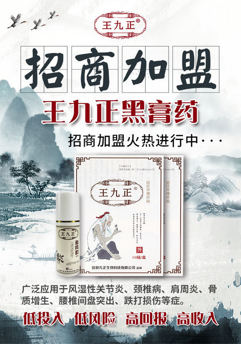 走過路過王九正不要錯過，選擇王九正加盟有利潤_2