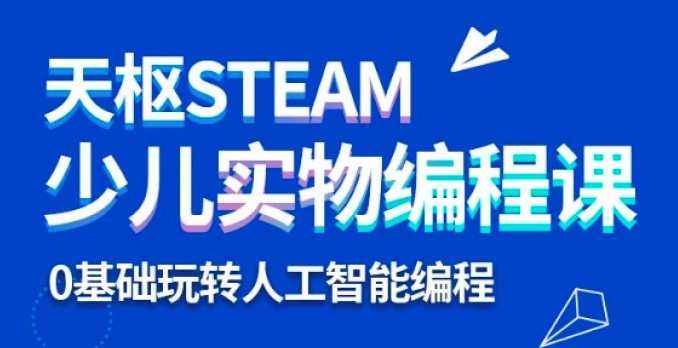 蓝宙星球STEAM教育加盟_2