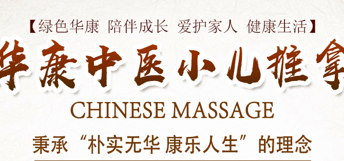 華康貝健小兒推拿加盟_3