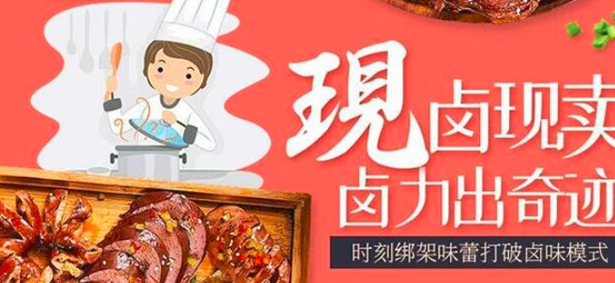 鹵尚書鹵味加盟_1