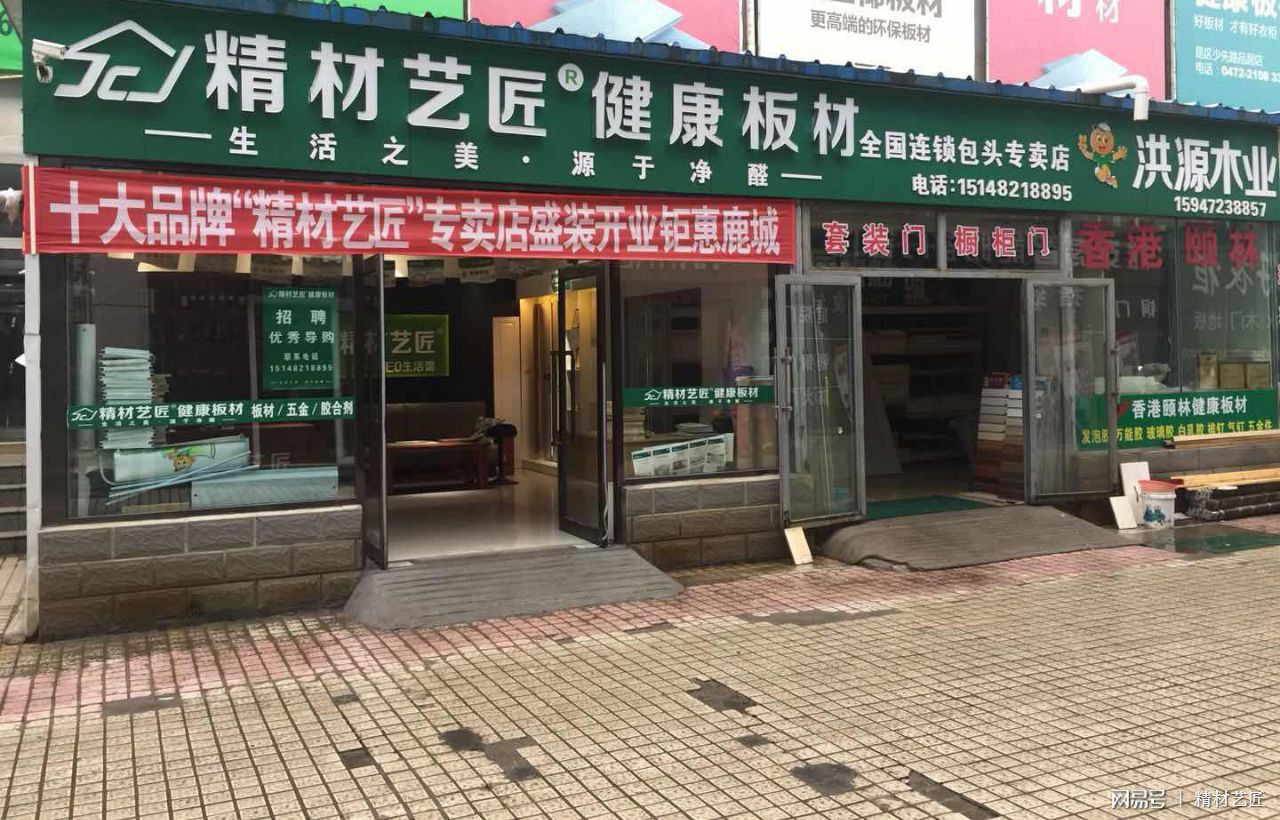 中国生态板10大品牌【精材艺匠】包头市专卖店（图）_1