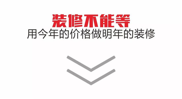 2019年装修抢保价，你搭上末班车了吗？（图）_3