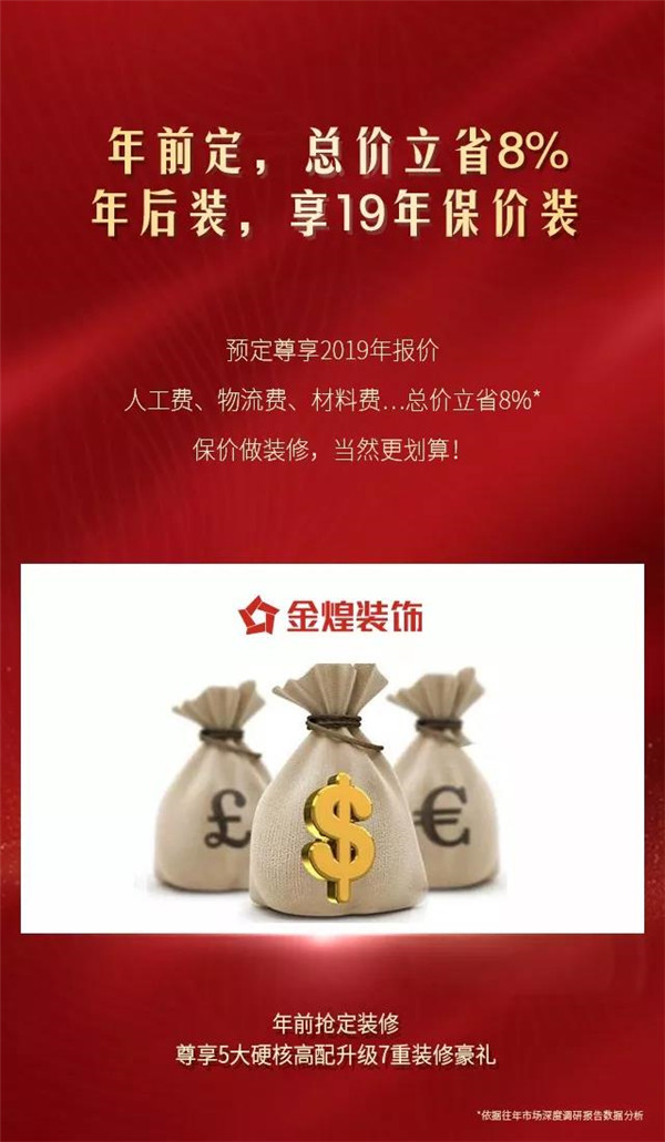 2019年装修抢保价，你搭上末班车了吗？（图）_5