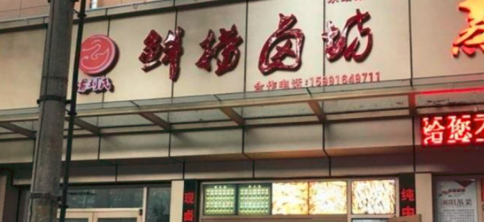 鮮撈鹵坊加盟_2