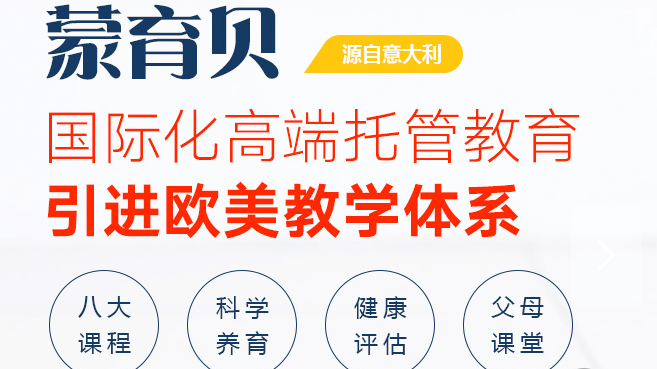 蒙育貝兒童之家加盟_3