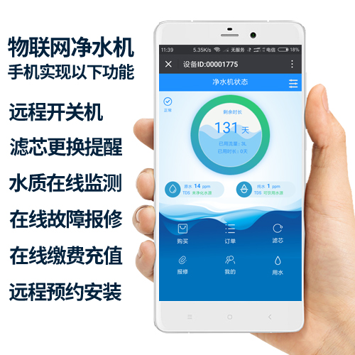 鄉(xiāng)水泉物聯(lián)網(wǎng)凈水器用智能化打破傳統(tǒng)凈水器銷售模式（圖）_2