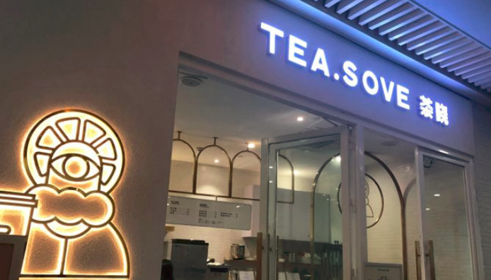 茶曉茶飲加盟_2