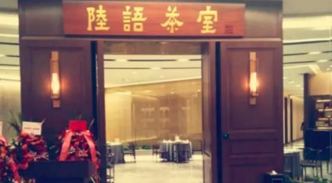 賢語茶室加盟_2