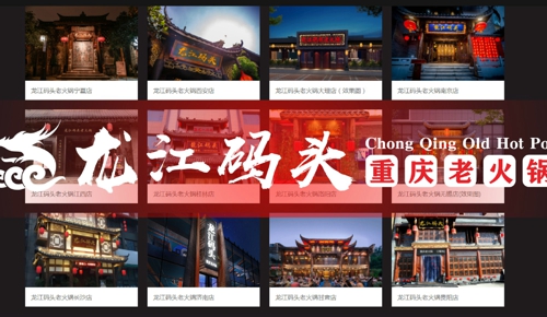 重慶火鍋連鎖店加盟，創(chuàng)業(yè)致富好項(xiàng)目就選龍江碼頭（圖）_1
