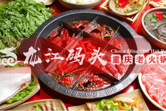 重慶火鍋連鎖店加盟，創(chuàng)業(yè)致富好項(xiàng)目就選龍江碼頭（圖）_2