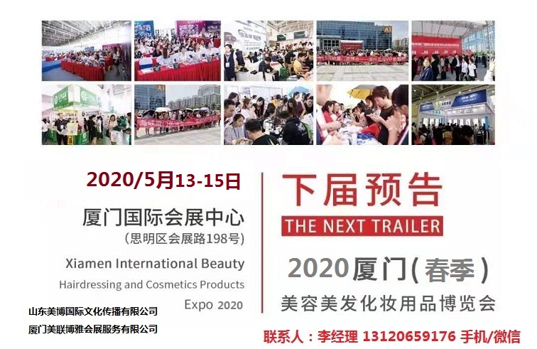 2020年厦门美博会时间、地点_1