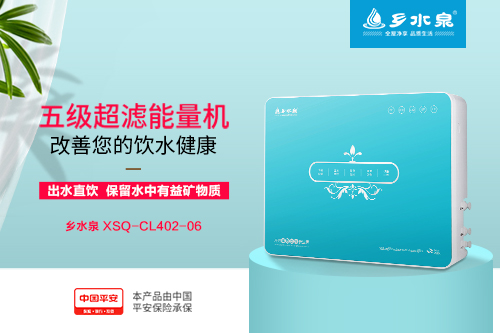 凈水器十大品牌鄉(xiāng)水泉做放心產(chǎn)品讓消費(fèi)者更放心（圖）_2
