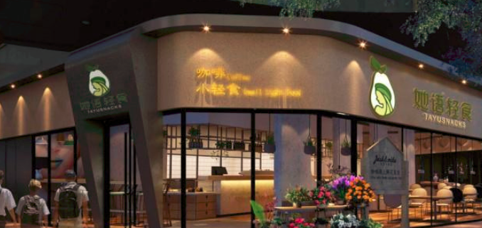 她語輕食加盟_2