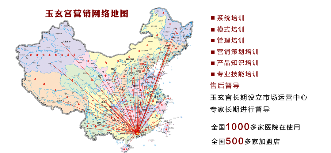 玉玄宫养生馆加盟条件_1