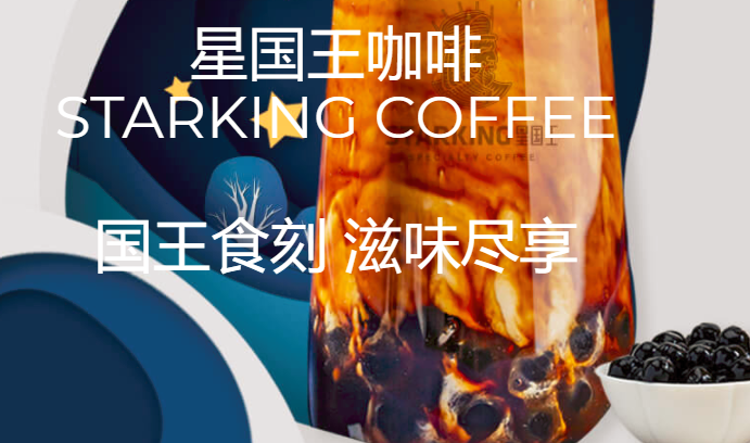 星國王咖啡加盟_3