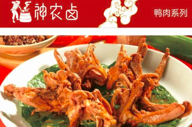 神農(nóng)鹵鹵味加盟_3