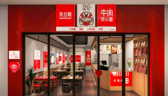 張立新牛肉空心面加盟_2