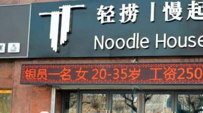 輕撈慢起面館加盟_1