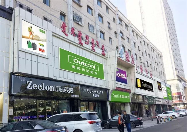 祝贺奥库运动超市又一2000平旗舰店试营业（图）_1