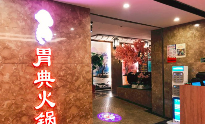 胃典火鍋加盟_4