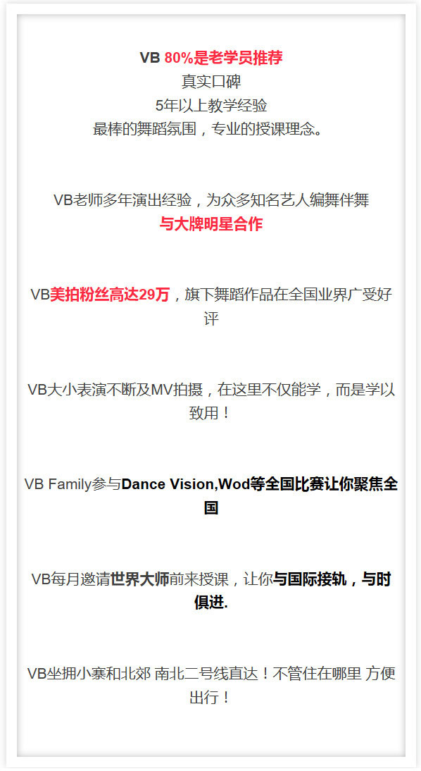 VB舞蹈工作室加盟支持_1