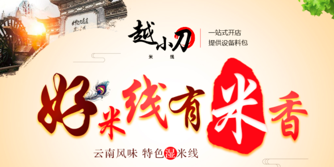 越小刀米線(xiàn)鮮而不厚，原汁原味（圖）_1