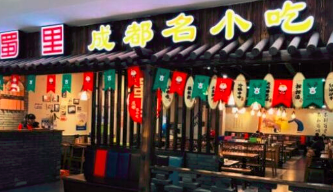 蜀里成都名小吃加盟_2
