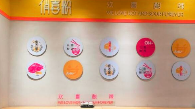 俏喜粉歡喜酸辣粉加盟_2