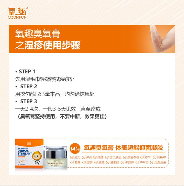 氧趣臭氧膏治疗成人湿疹效果如何?(图)_4