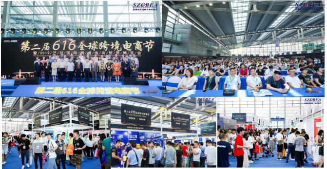 2020第五届深圳跨境电商博览会_3