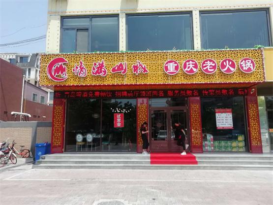 重庆火锅排名前十强，一站式扶持，轻松开店盈利（图）_1