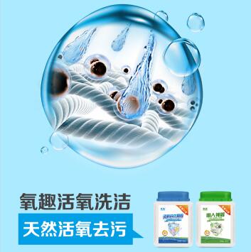 氧趣活氧洗洁—一款颠覆行业的洗洁产品（图）_3