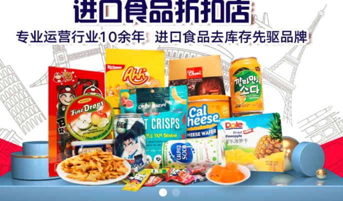 拼乐进口食品加盟_4