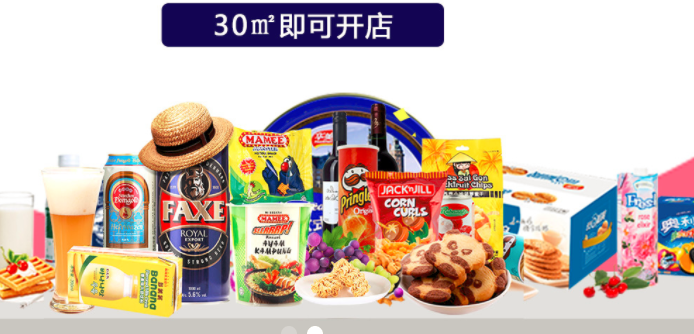 拼乐进口食品加盟_2