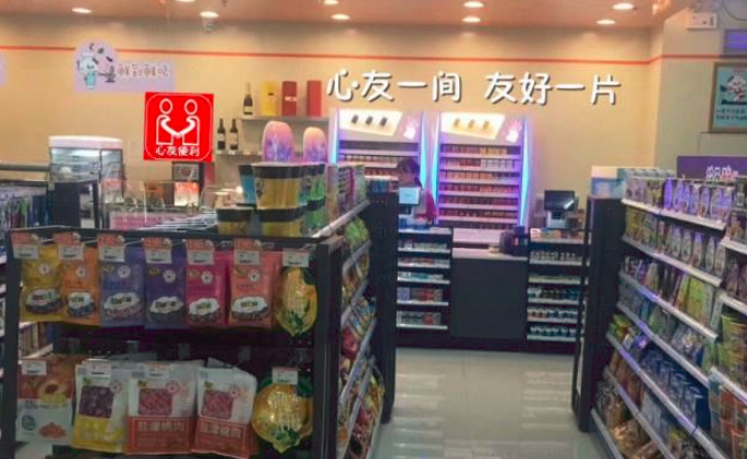 心友便利店加盟_1