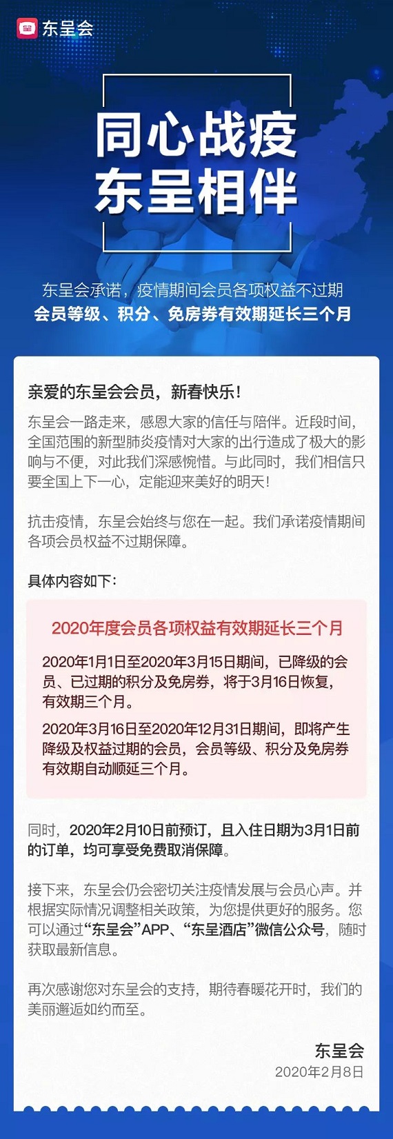 东呈：心系3500万会员，多项举措全力保障安全出行（图）_1