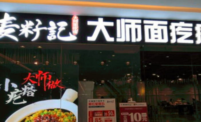 麥籽記面館加盟_3