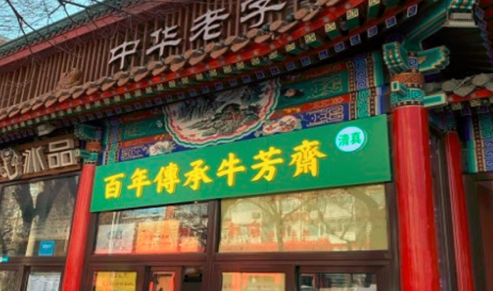 牛芳齋醬牛肉加盟_1